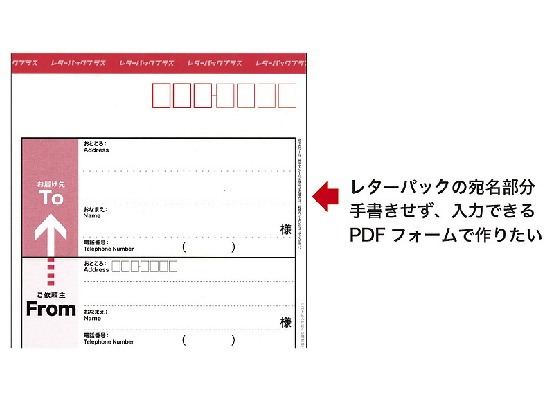 レターパック