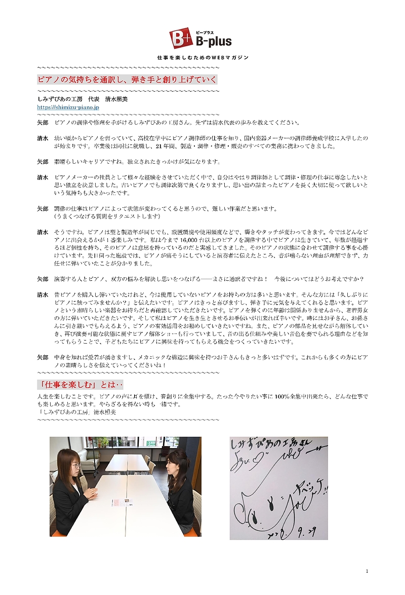 タレント 矢部美穂さんとの対談