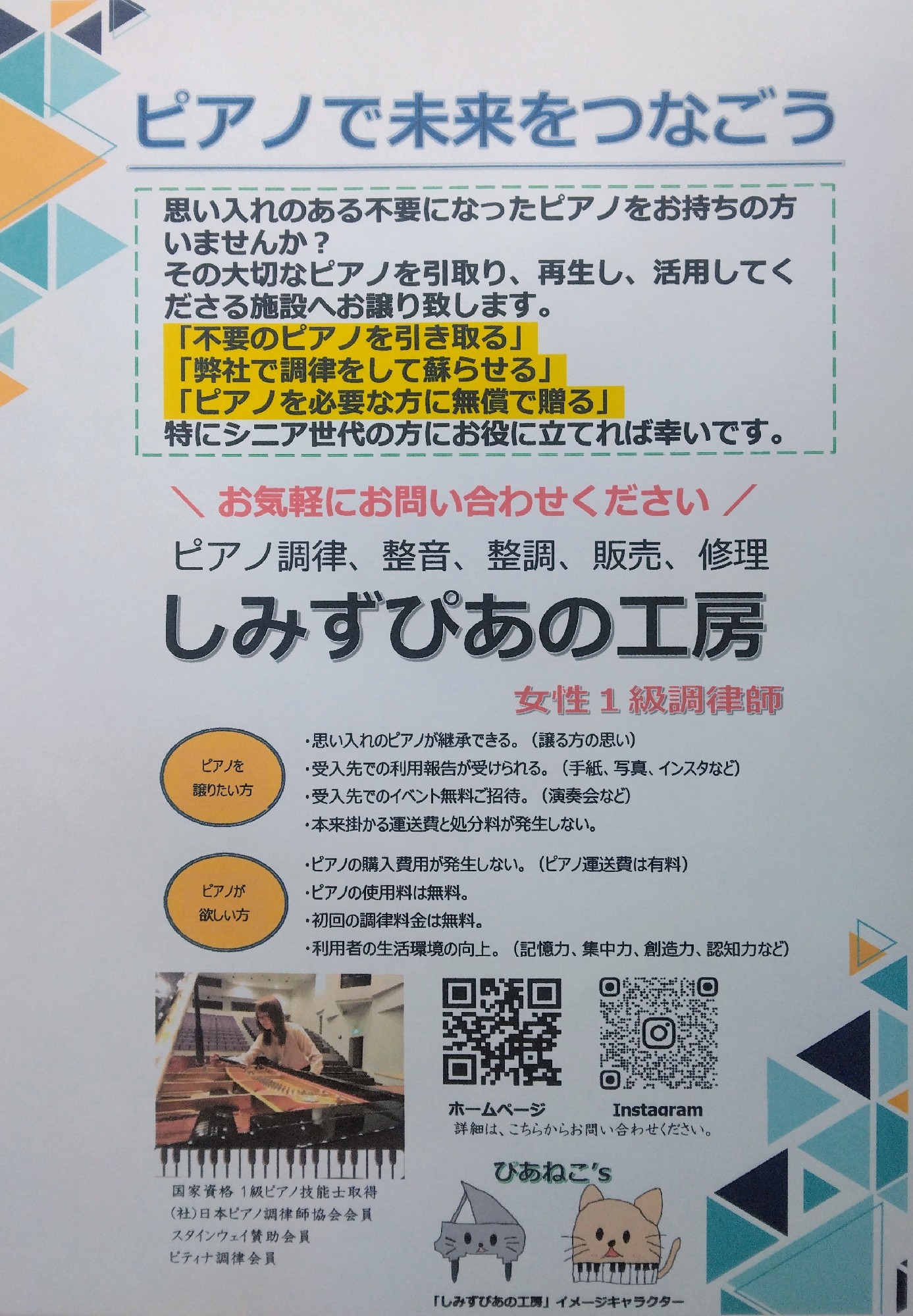 「ピアノで未来をつなごう」チラシ
