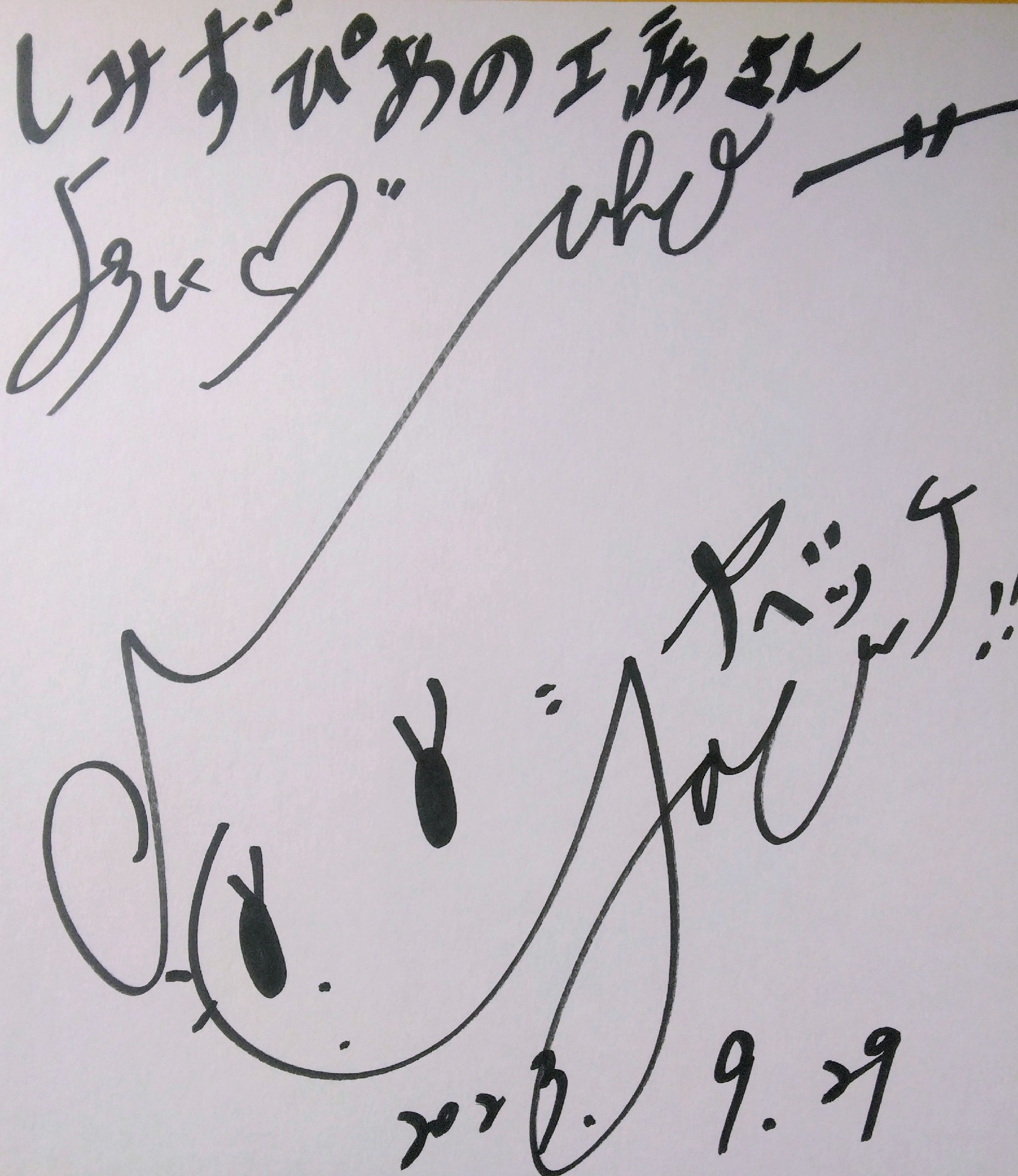 タレント 矢部美穂さん サイン