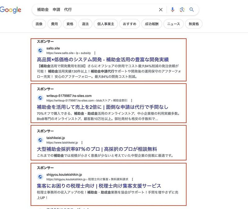 Google検索画面 広告表示