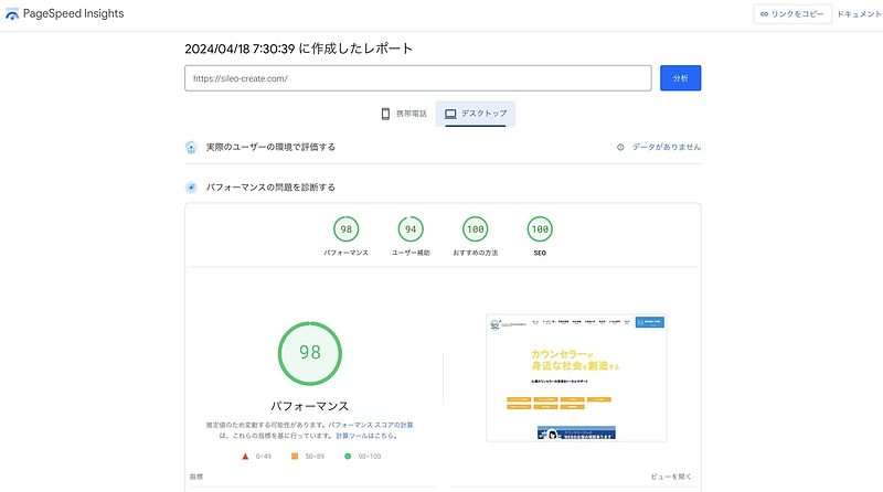 PageSpeed Insightsの画面