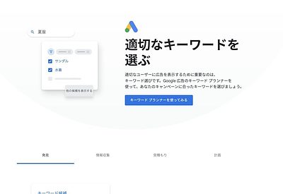 【SEO対策】キーワードをリサーチする方法 Googleキーワードプランナーとラッコキーワードの活用方法を解説