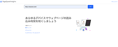 あなたのサイトは大丈夫？WEBサイトのスピードを改善する方法