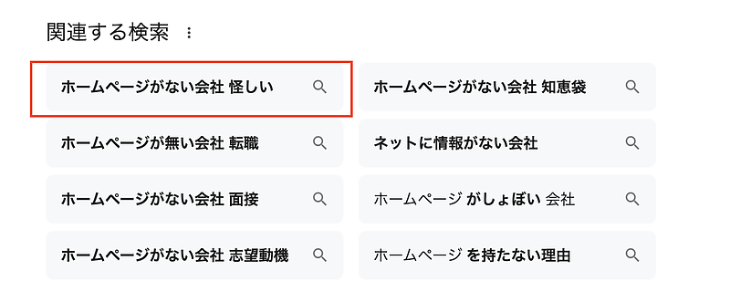 Googleサジェスト