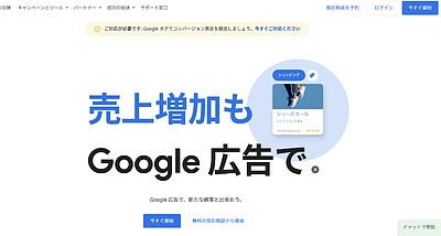 小規模事業者こそ使うべき！？Google広告について丁寧に解説