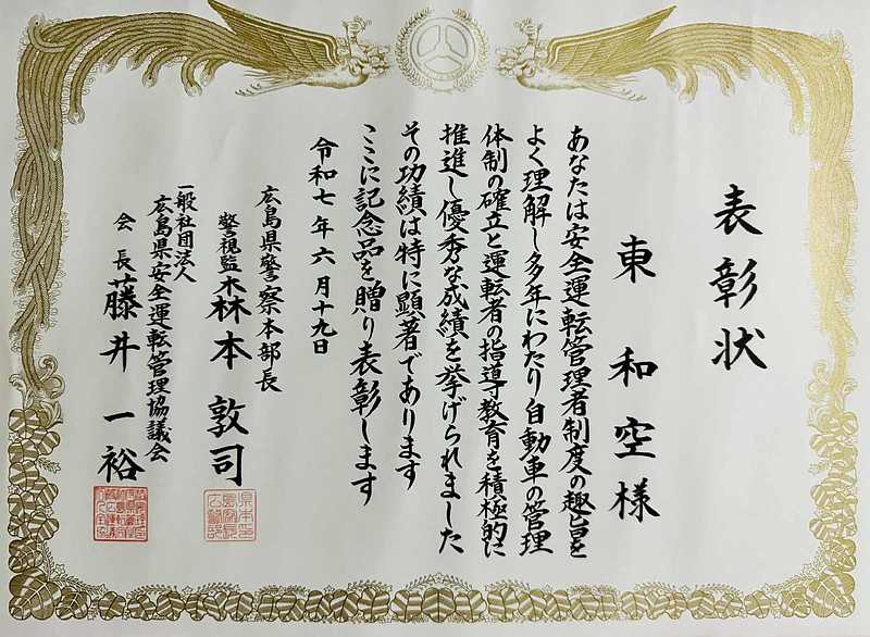 安全運転管理者優秀者