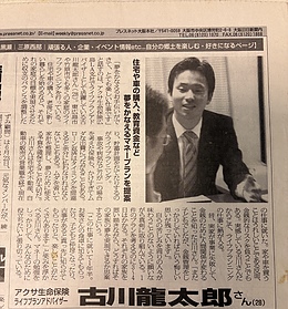 保険会社勤務時代にフリーペーパーの取材を受けました。