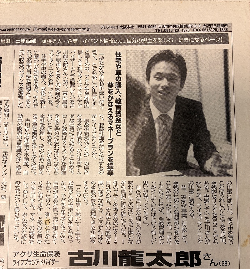 保険会社勤務時代にフリーペーパーの取材を受けました。
