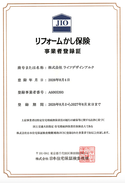 リフォーム瑕疵保険