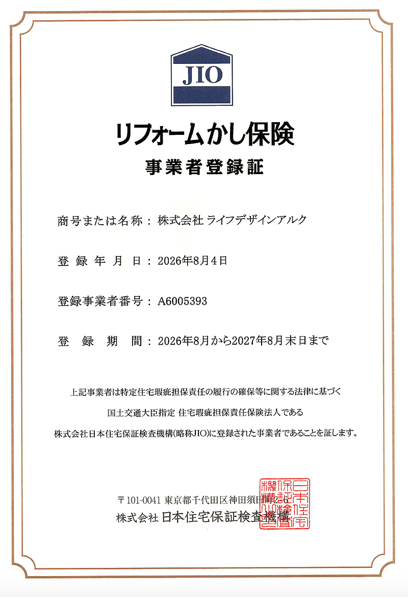 リフォーム瑕疵保険