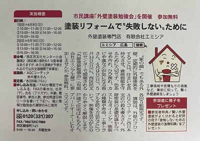 市民講座［外壁塗装勉強会］