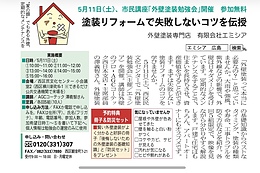 市民講座【後悔しない為の外壁塗装勉強会】