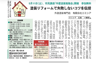 市民講座【後悔しない為の外壁塗装勉強会】