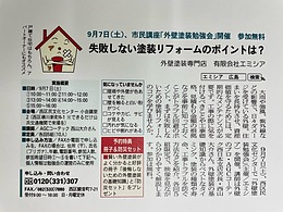 市民講座［外壁塗装勉強会］開催します。