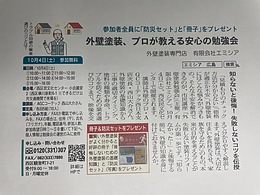 【外壁塗装勉強会】知らなきゃ損する!? 失敗しないためのコツ教えます