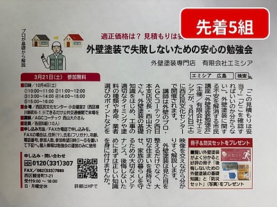 【参加無料】外壁塗装勉強会を開催｜広島市で失敗しない外壁塗装のポイント