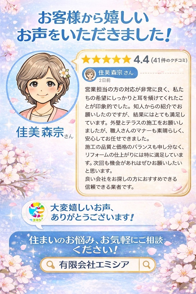 施工後お客様の声