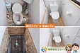 和式トイレから洋式トイレへリフォーム|広島市で段差解消+外壁塗装も一緒に検討できる施工事例