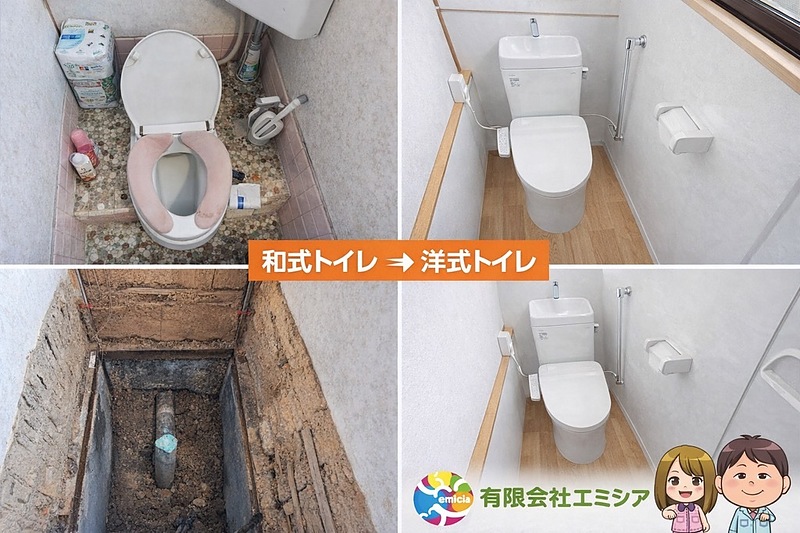 和式から洋式トイレ改修 和式から洋式トイレ改修