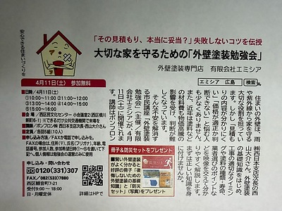 【2026年4月11日開催】外壁塗装勉強会｜広島市西区で失敗しない塗装知識を無料公開！