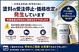 塗料の受注停止・価格改定が発生しています｜外壁塗装は早めのご相談をおすすめします
