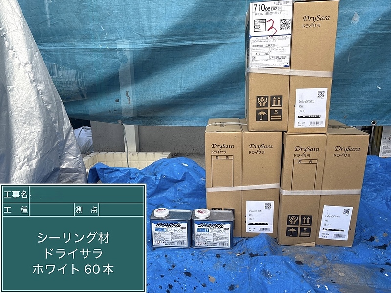 シーリング材料