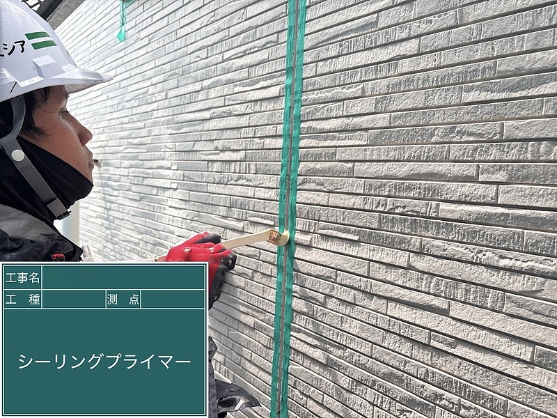 シーリングプライマー