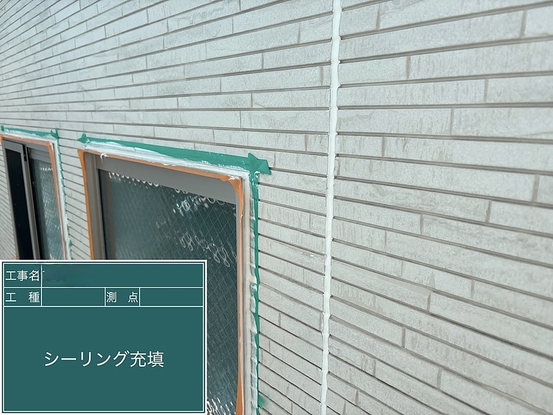シーリング完了