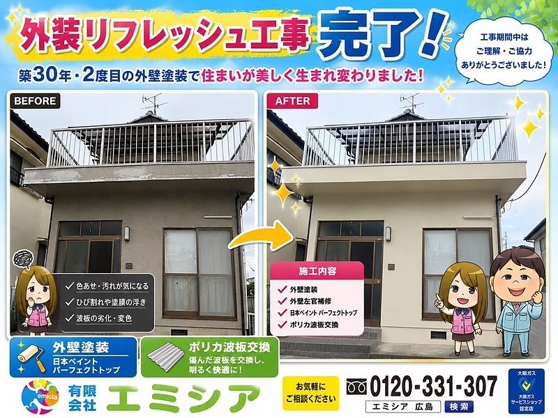 外装リフレッシュ工事完了 外装リフレッシュ工事完了