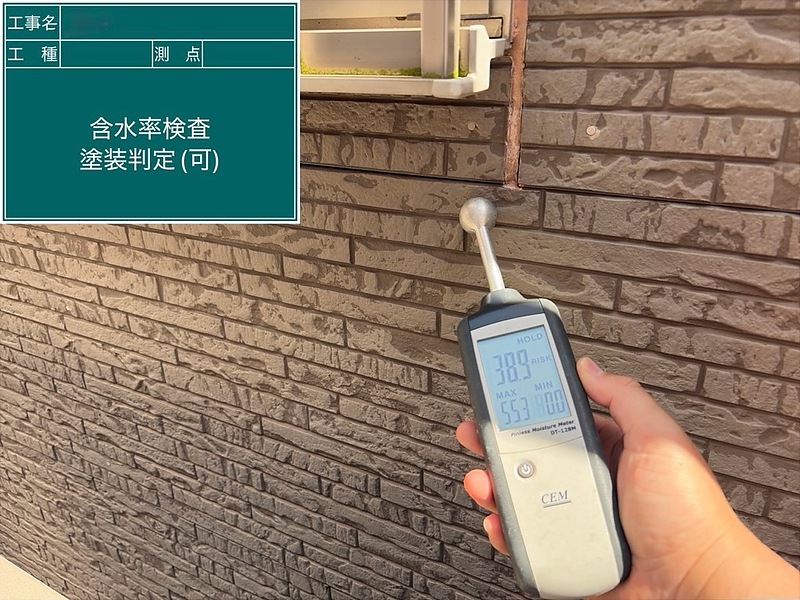 外壁含水率検査 外壁含水率検査
