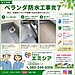 【広島市】梅雨前のベランダ防水点検がおすすめ！長尺シート防水工事で雨漏り対策