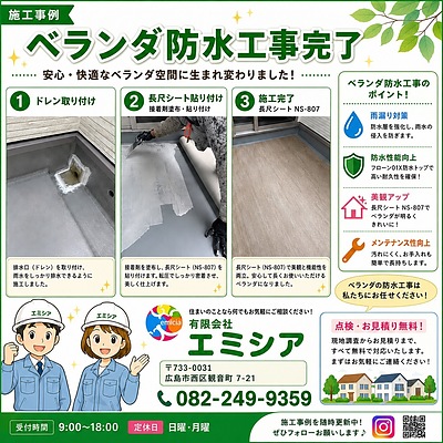 【広島市】梅雨前のベランダ防水点検がおすすめ！長尺シート防水工事で雨漏り対策