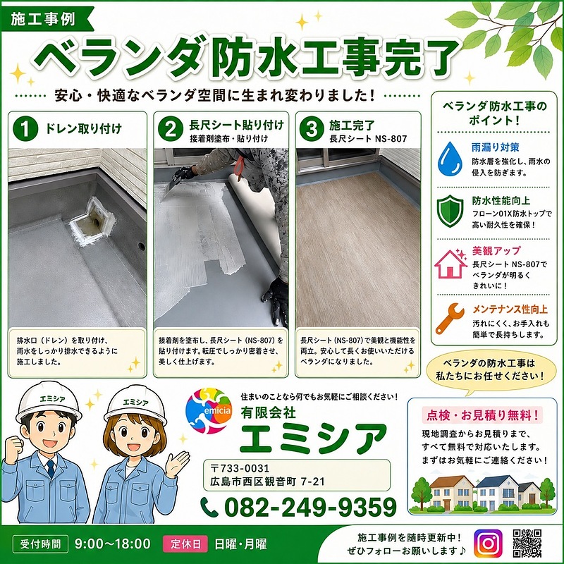 防水工事説明 防水工事説明