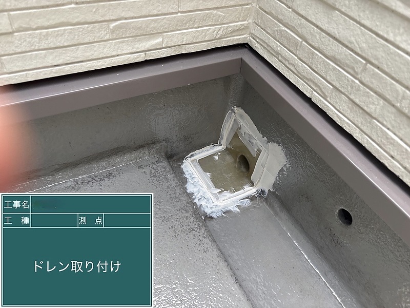 ドレン取付 ドレン取付