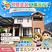 【安芸郡】築20年住宅 外壁塗装工事|スーパーセランフレックスで住まいを長寿命化