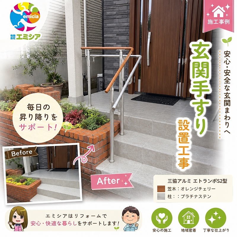 玄関手すり