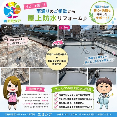 【施工事例】リピートのお客様から雨漏りのご相談｜屋上防水工事で安心の住まいへ