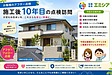 施工後10年目のアフター点検を実施|屋根メンテナンスのご提案をしました【広島市】
