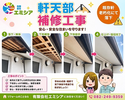 築40年前後の建物は要注意！軒天が落下する原因と補修のタイミングを解説