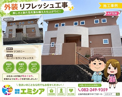 【ご紹介からのご依頼】築20年のお住まいを外装リフレッシュ｜屋根KMEWリコロニー・外壁スーパーセランフレックス施工