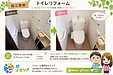 外壁塗装のお客様からトイレリフォームのご依頼|広島で住まいを長く任せられるリフォーム会社へ