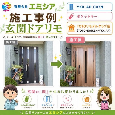 築23年の玄関を一新｜YKK AP「玄関ドアリモ C07N」施工事例