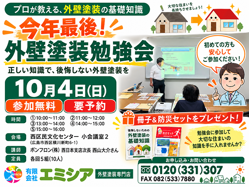 2026年10月4日外壁塗装勉強会