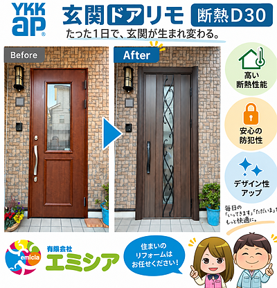 広島市東区｜玄関ドアのフィルム剥がれをYKK AP「ドアリモ 断熱D30」でリフォーム