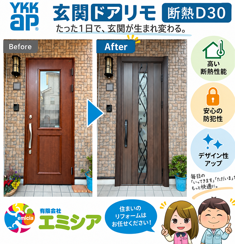 玄関ドアリモ1
