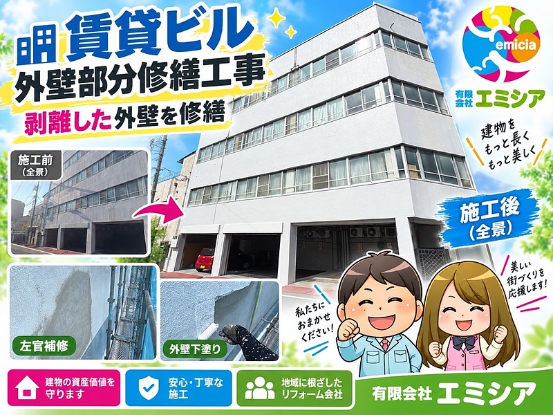 賃貸ビル外壁修繕 賃貸ビル外壁修繕
