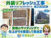 外壁の色選びは実際の壁で確認|広島市西区・多色仕上げの試し塗り
