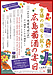 「広島酒フェス！重陽の節句を祝う広島菊酒の宴日」令和5年9月9日（土）11時半より開催！