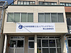 東広島事務所開設および法人化のご報告